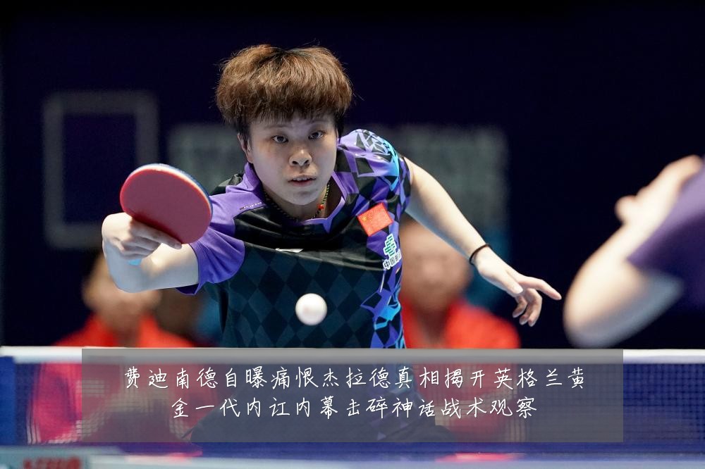 费迪南德自曝痛恨杰拉德真相揭开英格兰黄金一代内讧内幕击碎神话战术观察