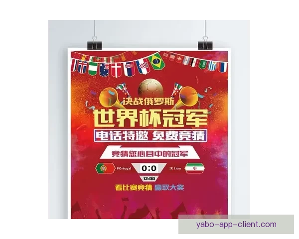 围绕世界杯竞猜APP平台打造安全公平高效娱乐新生态发展模式